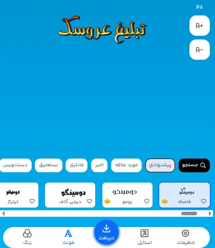 طراحی متن برای تبلیغ عروسک با فونت فارسی آنلاین
